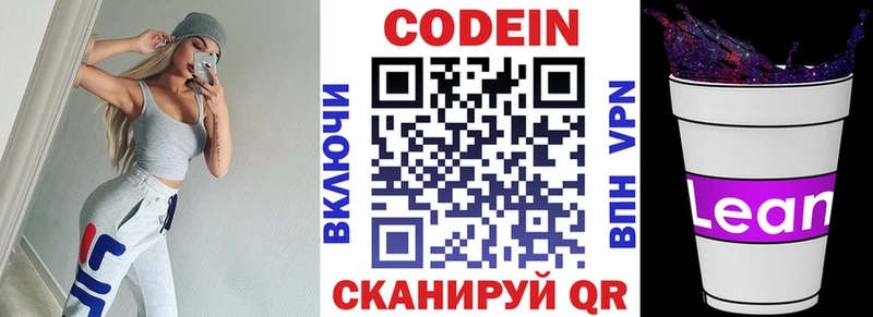 что такое   Смоленск  Codein напиток Lean (лин) 